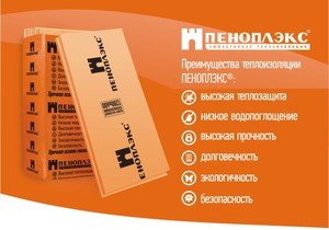 Перечень преимуществ пеноплекса